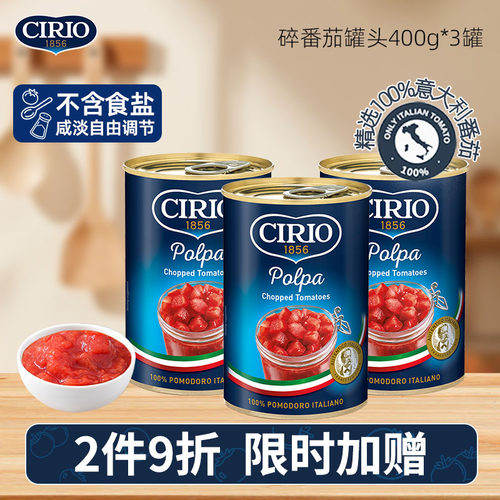 茄意欧进口碎番茄罐头3罐组合装