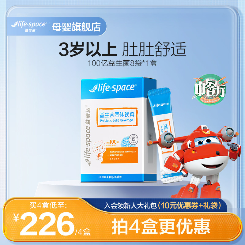 益倍适lifespace3岁以上益生菌儿童成人可食用菌株呵护肠胃益生元