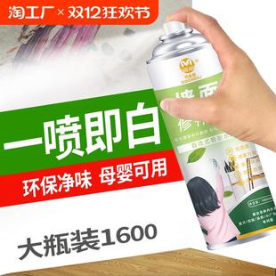 墙面自喷漆乳胶漆室内家用油漆自刷涂料修补墙膏白色墙壁修复墙体