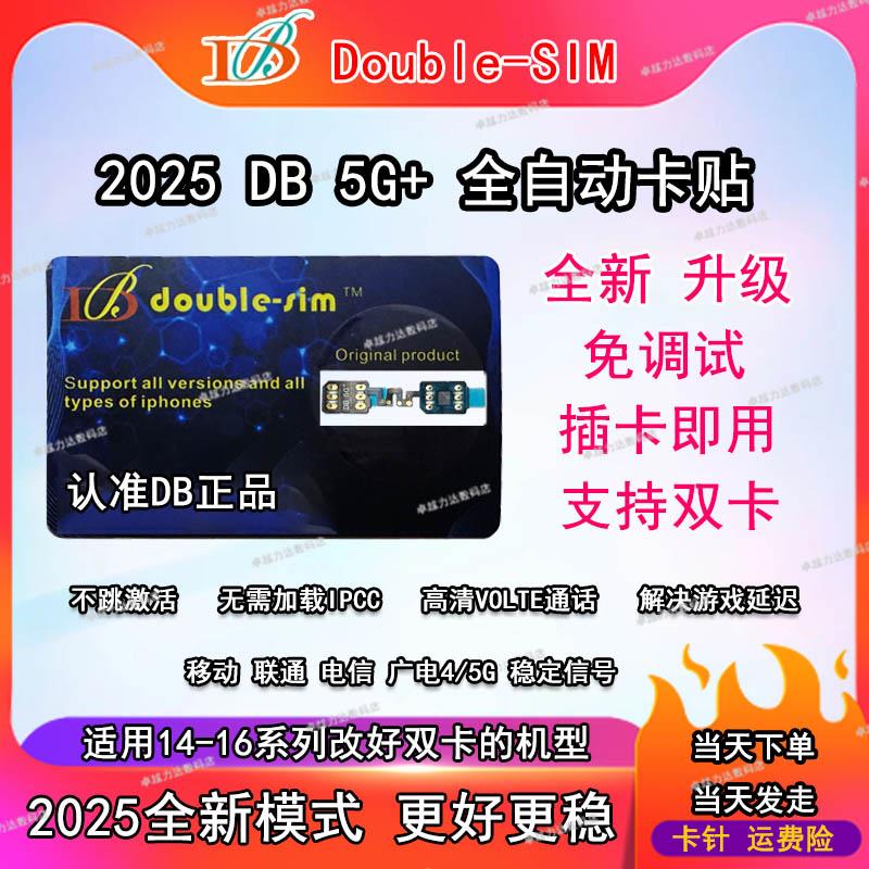 新版DB卡贴二代V2.02全自动卡贴双卡双待5G插卡即用适用14-16全系