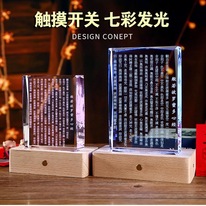 水晶客厅电视柜摆件玄关卧室小夜灯般若波罗蜜心经结婚装饰品礼物