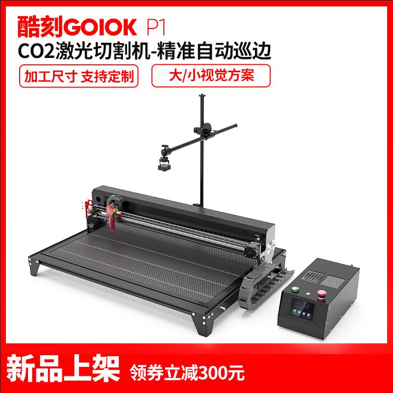 酷刻GOIOK P1便携式CO2激光切割机透明亚克力布料皮革木板PVC雕刻