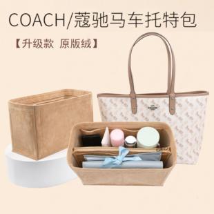 适用coach蔻驰托特city33内胆包支撑妈咪收纳包中包撑型内衬内袋
