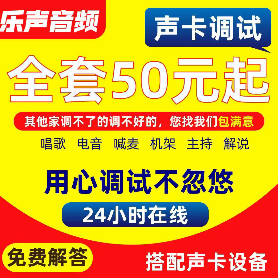 声卡调试艾肯外置IXI雅马哈RME莱维特创新机架效果专业调音师调试