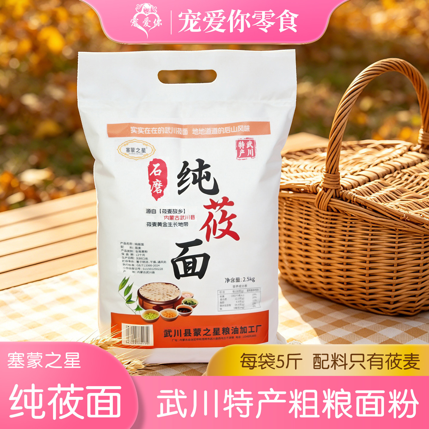 内蒙古武川特产杂粮塞蒙之星石磨纯莜麦面粉燕麦油面铃铛玉面粗粮