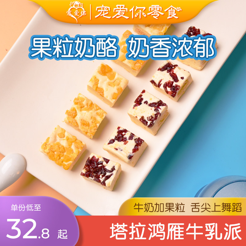 塔拉鸿雁牛乳派咸蛋黄酥夹心蔓越莓芒果草莓独立包装内蒙糕点零食