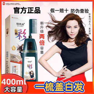 恺岚朵官方正品一梳就好染发剂膏纯植物提取天然遮盖白发男女通用