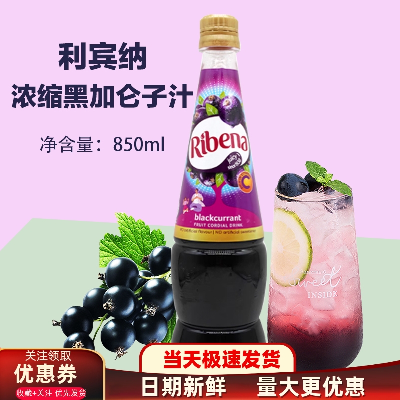 利宾纳两种口味黑加仑子草莓汁