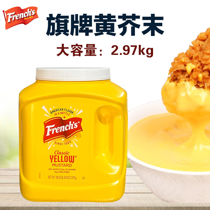 美国进口旗牌2.97kg纷乐旗黄芥末酱美式热狗汉堡三明治寿司蘸酱