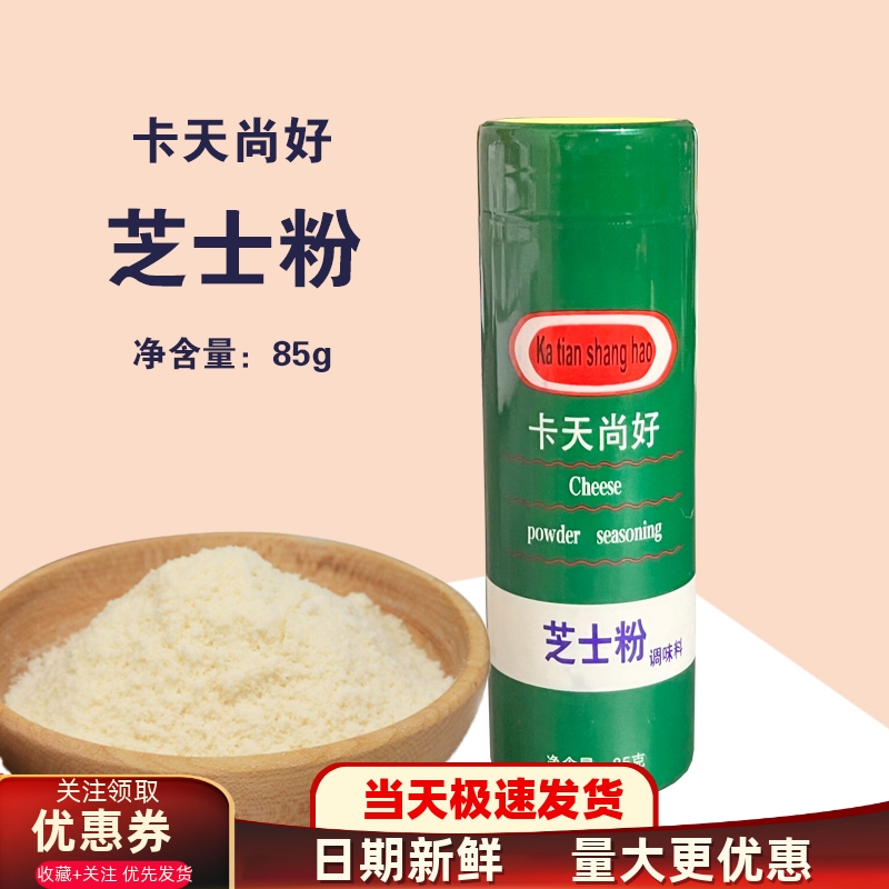 卡天尚好芝士粉85g芝士粉调味料