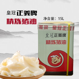 皇冠正義牌精炼猪油桶装猪油15L正义起酥油烘焙面包糕点餐饮烹饪