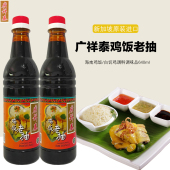 新加坡进口广祥泰鸡饭老抽640ml 2瓶上色黑酱油海南鸡饭调味佐料