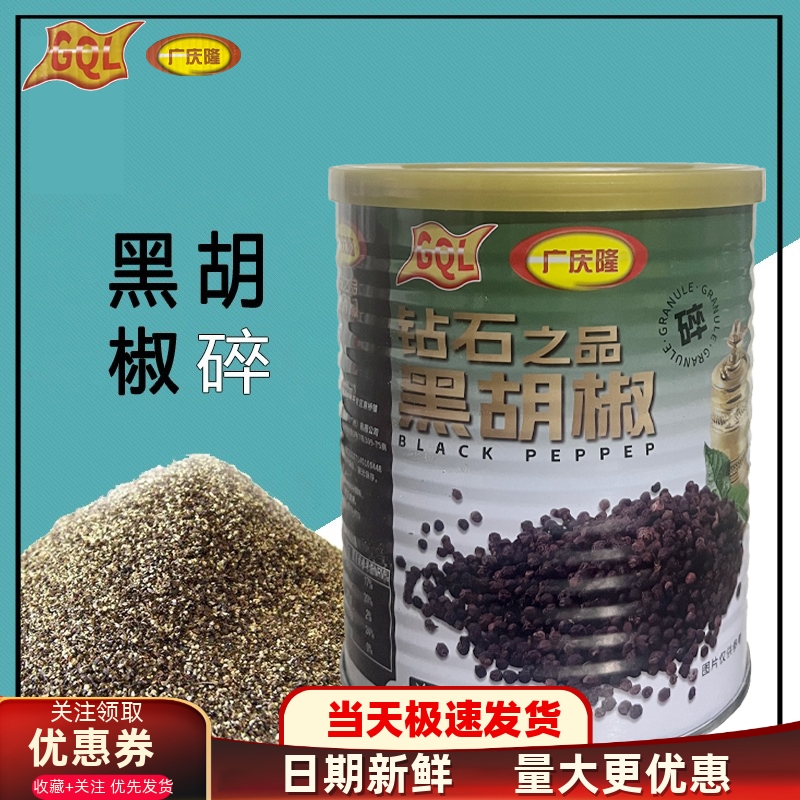 GQL广庆隆黑椒碎腌制调味