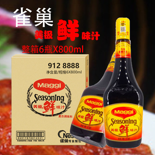 雀巢美极鲜味汁整箱800ml*6瓶寿司凉拌蘸酱大美极鲜酱油 正品包邮