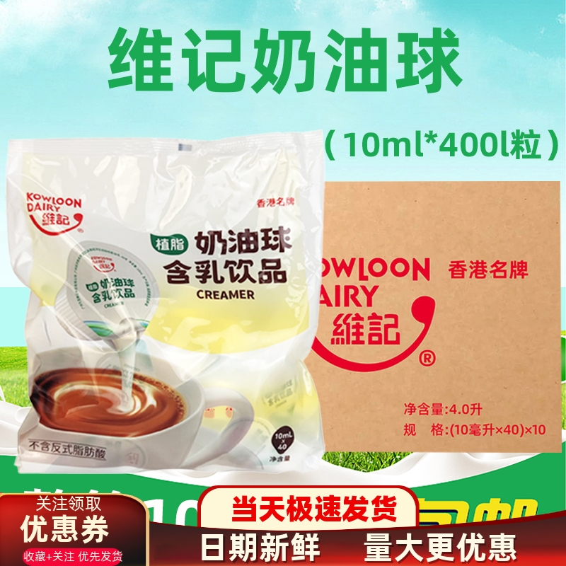 咖啡伴侣维记正品优惠脱脂无糖