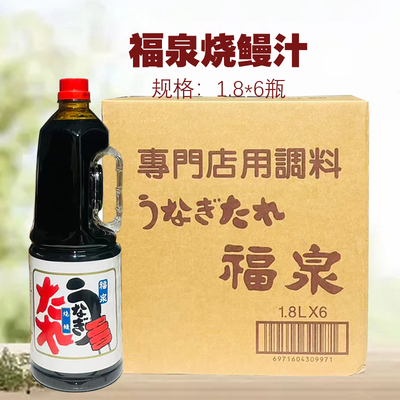 福泉烧鳗汁1.8L*6瓶日式调料