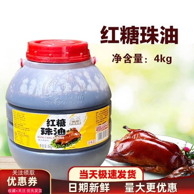 天美红糖珠油4kg饮商用调味品