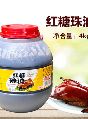 天美红糖珠油4kg饮商用调味品