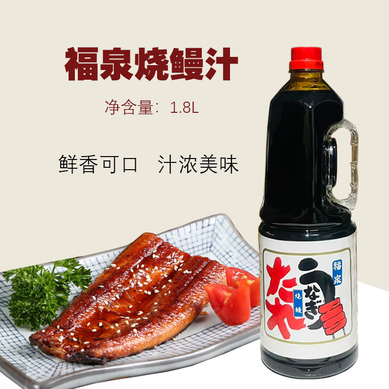 福泉烧汁烧鳗汁日式调料商用烤肉叉烧酱浦烧鳗鱼汁专用烧烤照烧汁