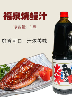 福泉烧汁烧鳗汁日式调料商用