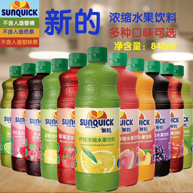 新的浓缩果汁正品价格优惠