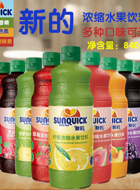 新的浓缩果汁840ml柳橙金桔柠檬芒果菠萝原浆奶茶店冲饮调酒商用