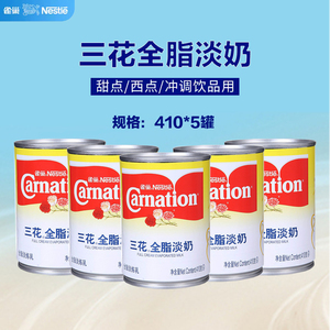 雀巢三花全脂淡奶易拉盖即开即食