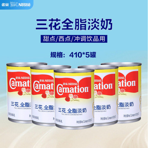 雀巢三花全脂淡奶易拉盖即开即食