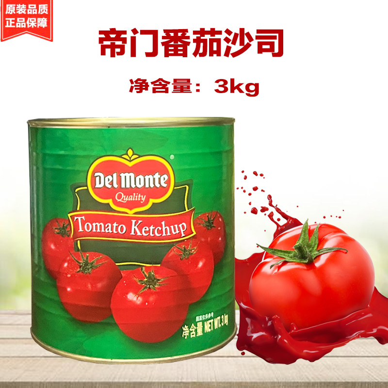 帝门番茄沙司3kg番茄酱披萨薯条西餐搭配蘸酱餐饮装调味茄汁商用