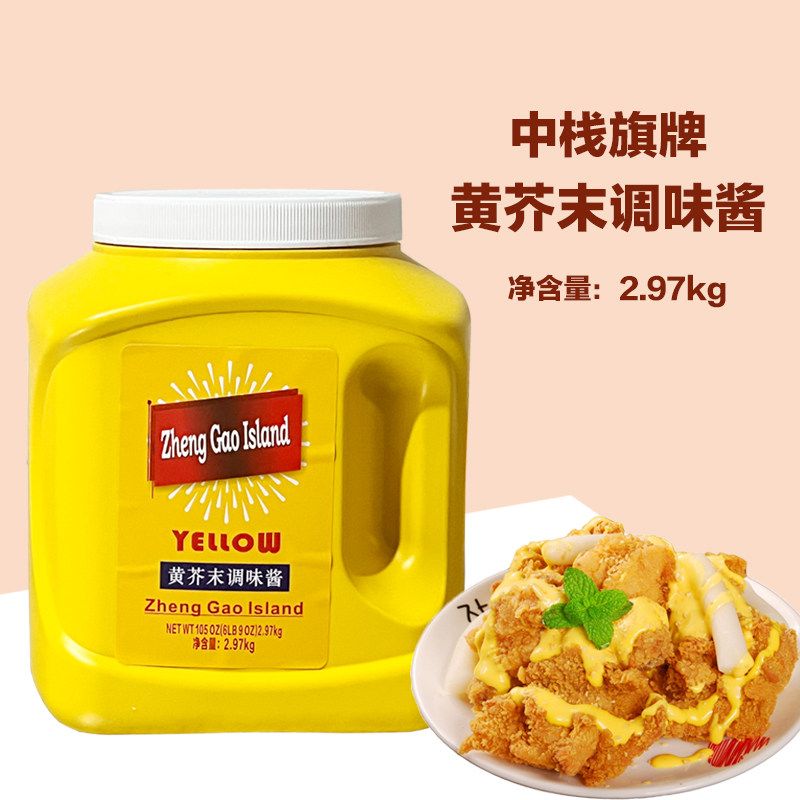 中栈旗牌古典黄芥末酱2.97kg