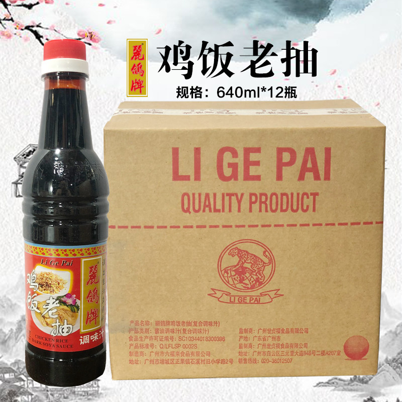 丽鸽鸡饭老抽640ml*12瓶上色黑酱油酿造甜酱油海南鸡饭调味料佐料