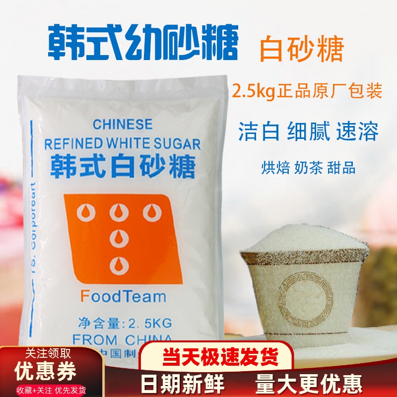 韩式幼砂糖白砂糖幼砂糖价格优惠