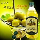 正甘达初榨橄榄油1L橄榄调和油炒菜烘焙油炸凉拌家庭烹饪食用油