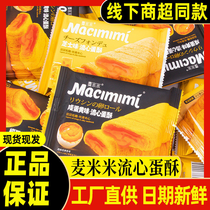 麦米米流心蛋酥5斤整箱咸蛋黄卖米芝士蛋卷夹心饼干休闲零食儿童,零食/坚果/特产,蛋卷,淘宝优惠券,粉丝福利购,淘宝优惠卷