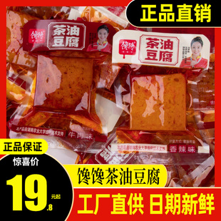 零食食 馋馋茶油豆腐湖南武冈特产豆腐干麻辣小吃香麻辣独立包装