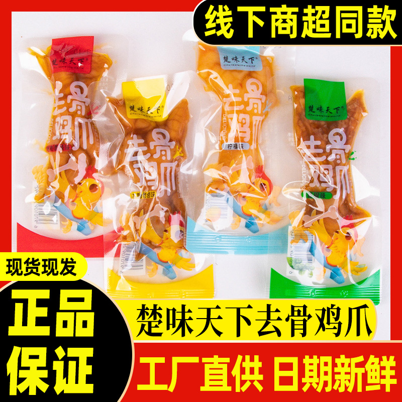 楚味天下去骨鸡爪即食包装网