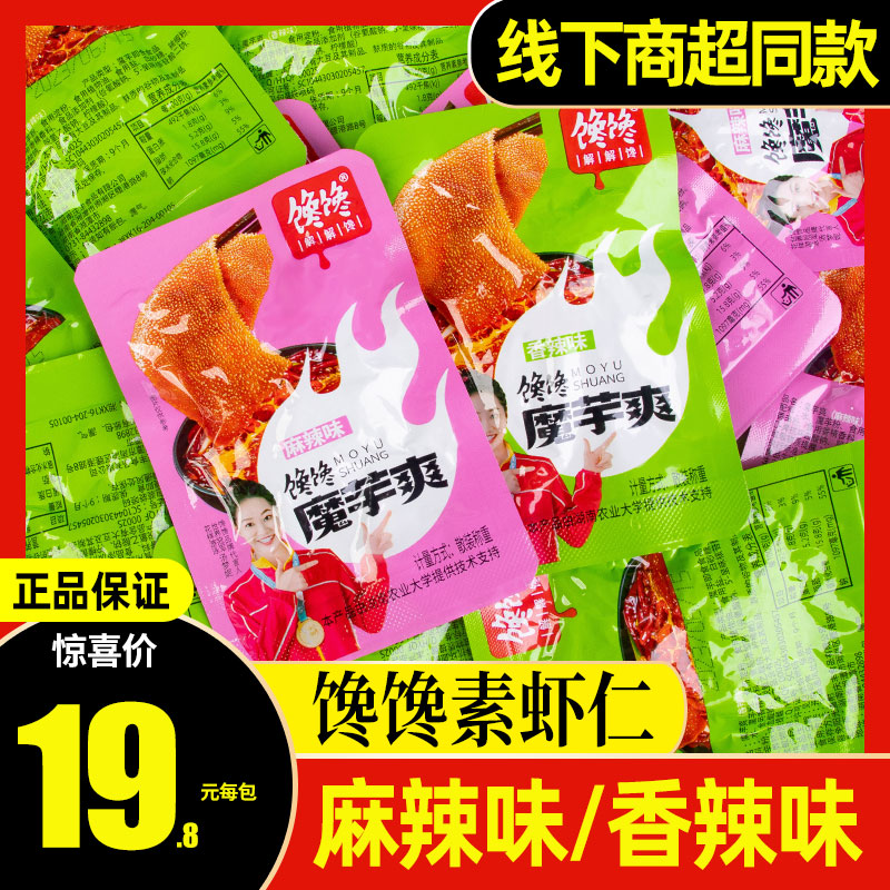 馋馋魔芋爽素虾仁香麻辣小龙虾脂热量解馋休闲辣味零食品湖南特产