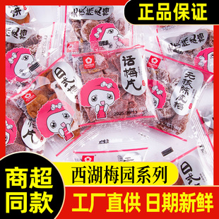 西湖梅园话梅片无核陈皮梅日式梅饼酸甜蜜饯果脯小包装休闲零食品