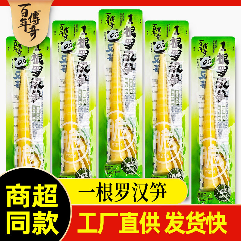 百年传奇一根罗汉笋山椒泡椒笋尖1整大根竹笋开袋即食休闲零食品