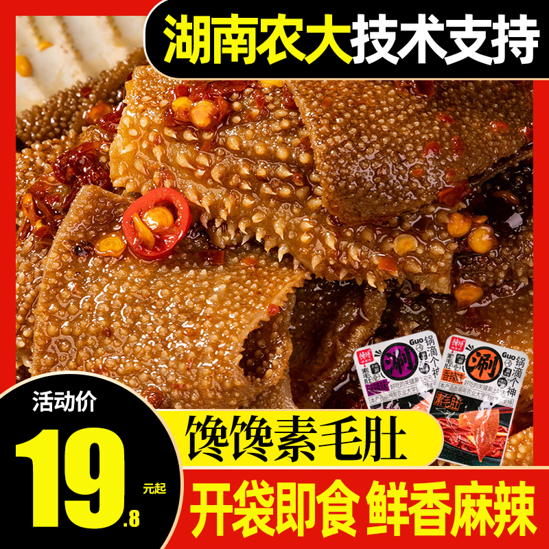 馋馋火锅素毛肚小零食休闲食品小吃魔芋爽麻辣味充饥夜宵解馋辣的