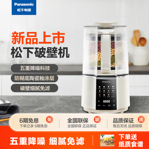松下破壁机H2201轻音家用小型豆浆机榨汁辅食料理机全自动一体机