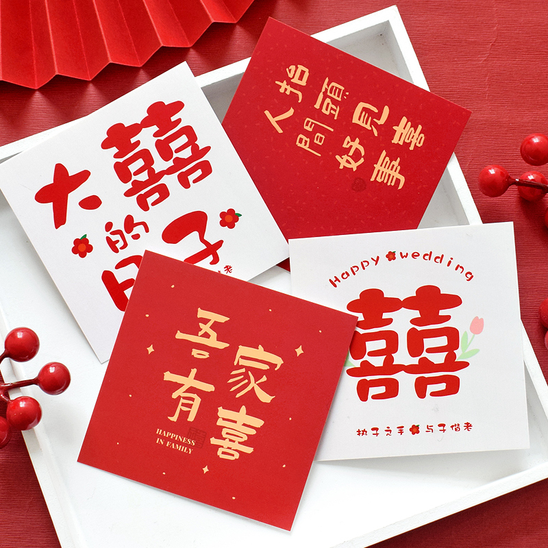 大囍的日子喜庆红色婚礼祝福留言贺卡礼物结婚鲜花束吊牌蛋糕插卡