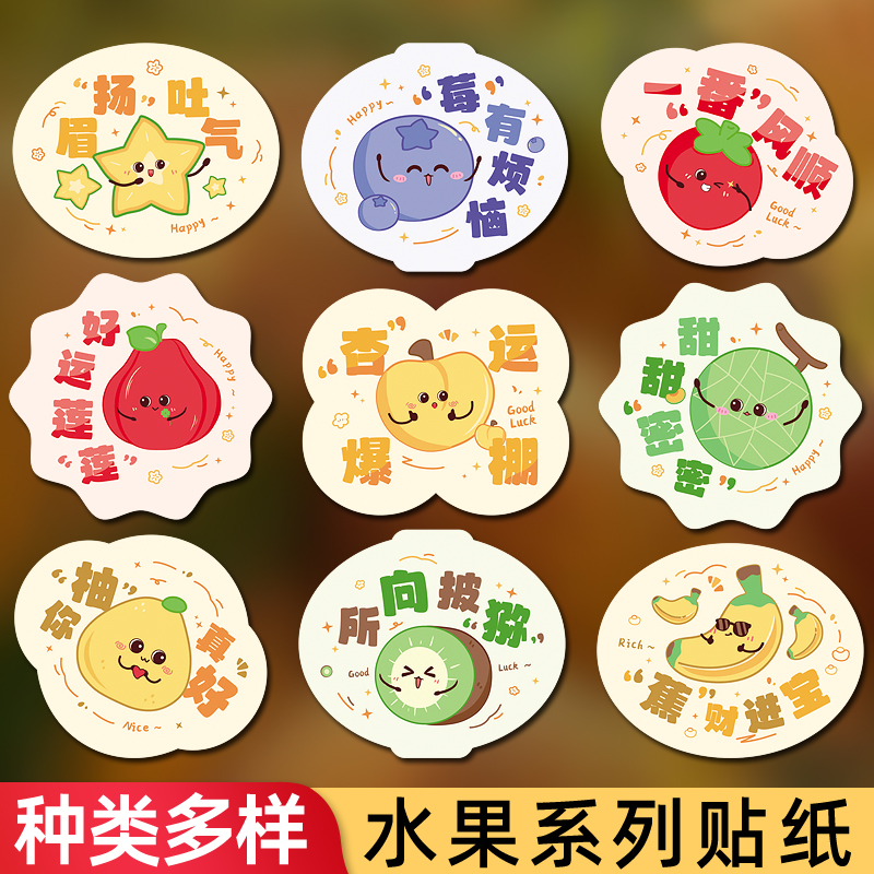 原创趣味礼物装饰卡通水果贴纸