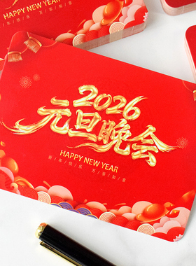 2026元旦晚会新款主持人手卡活动司仪手持提词卡上台发言致辞卡片