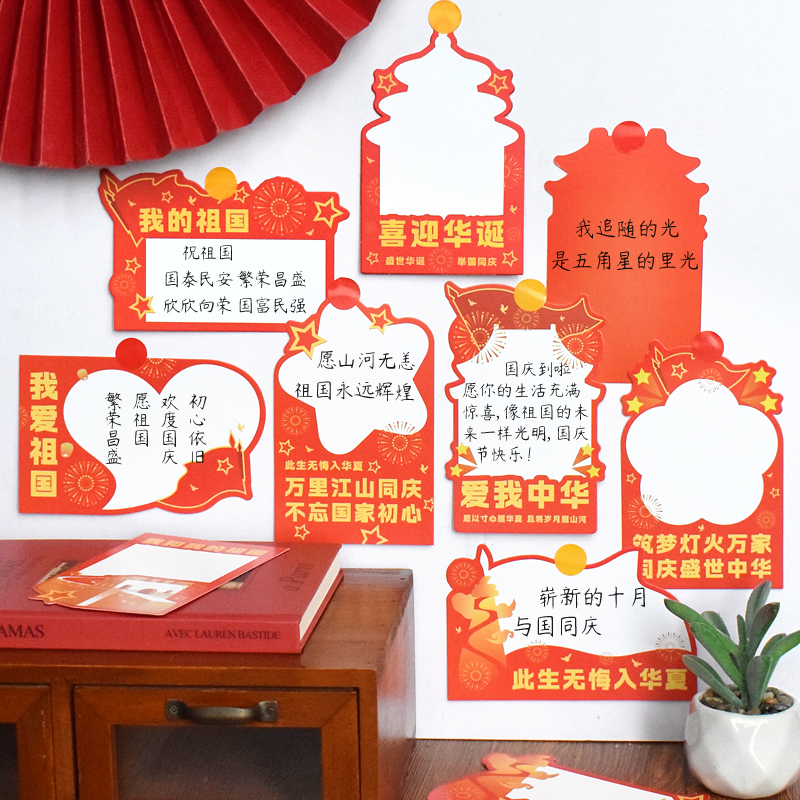国庆心寄华夏红色许愿留言祝福卡
