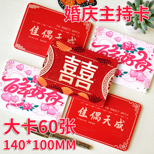 2026婚礼喜庆致辞手卡主持人司仪台词卡结婚新人台本空白手持卡片