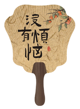 国风复古励志扇子蛋糕插卡创意送朋友甜品插牌烘焙店西点装饰卡片