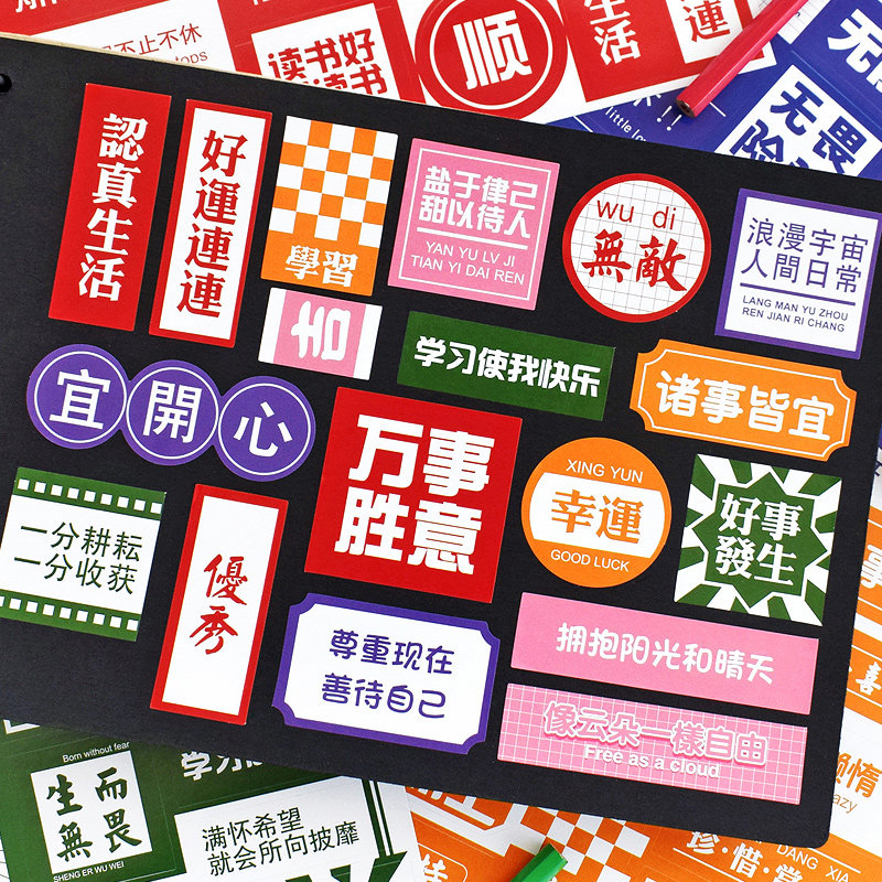 励志彩色文字贴纸心之所向装饰不干胶手账课本水杯手机壳自粘贴画