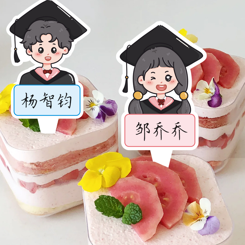 男女学生可爱卡通蛋糕点心装饰插牌毕业学生姓名手写标牌食物插卡