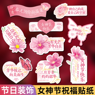 妇女节快乐礼物包装贴纸高级感装饰布置粉红爱心花朵异型不干胶贴